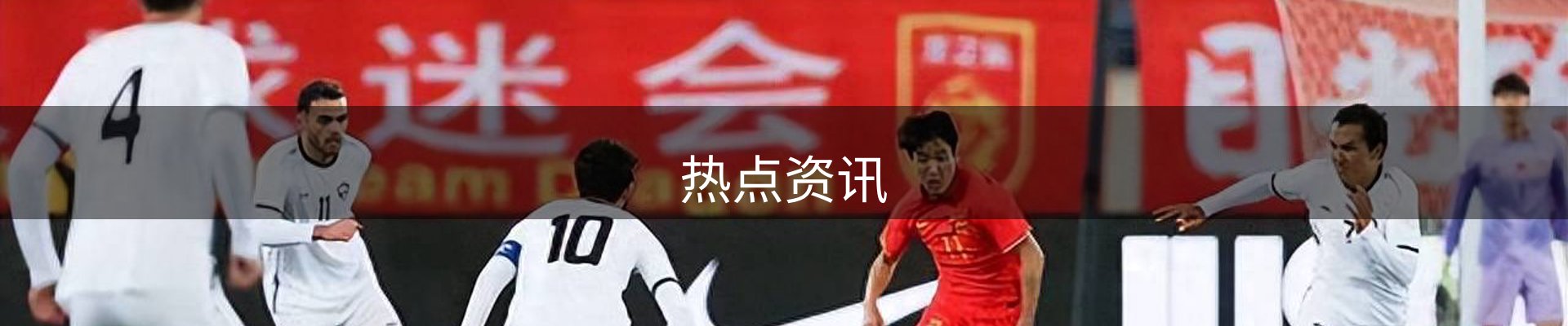 热点资讯
